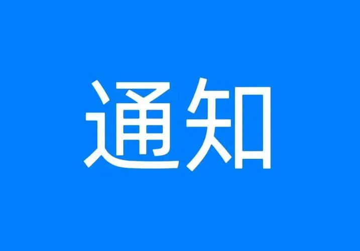 关于组织申报2025年度广东省工程技术研究中心的通知