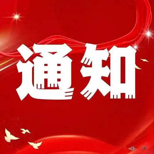关于商标公告系统、商标裁文公开系统、商标注册证明公示系统网址变更的通知