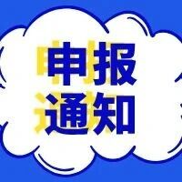 关于开展2025年度知识产权质押融资后补助项目申报的通知